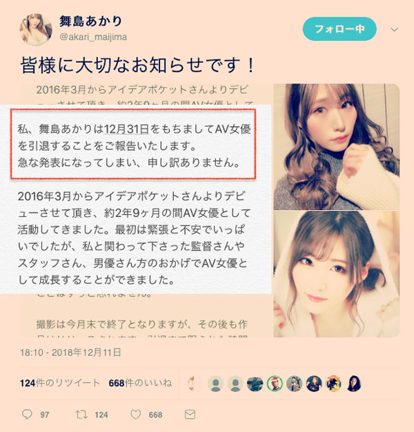 突如其来的告别!舞岛あかり、引退!-1 突如其来的告别!舞岛あかり、引退!