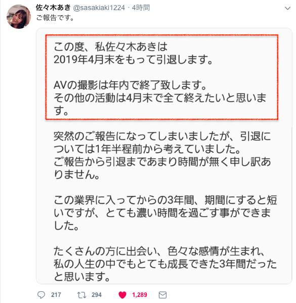 佐々木あき引退!-1 佐々木あき引退!