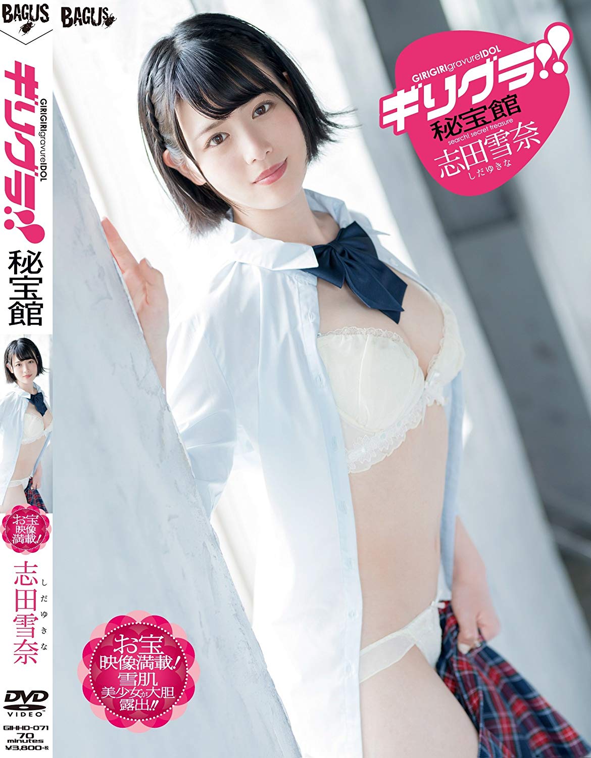 志田雪奈出道作品番号及封面,志田雪奈个人简介-2 志田雪奈出道作品番号及封面,志田雪奈个人简介
