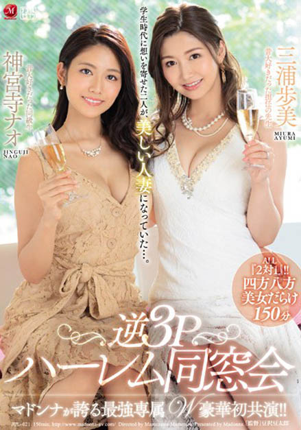 学生时代的性幻想对象!最荡师生「神宫寺ナオ x 三浦歩美」逆3P痴女共演!-1 学生时代的性幻想对象!最荡师生「神宫寺ナオ x 三浦歩美」逆3P痴女共演!
