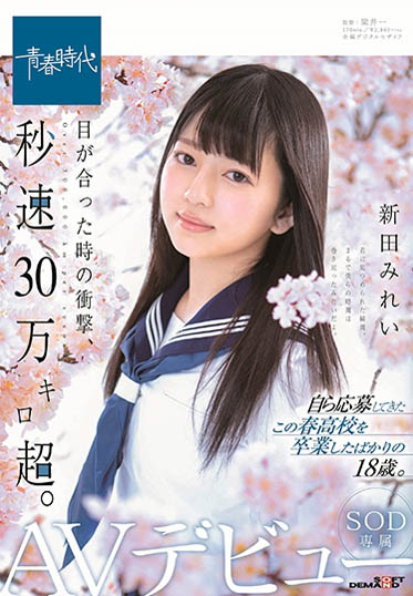 有如闪电离子拳的光速冲击!新田みれい、不甘平凡自愿出道! …-1 有如闪电离子拳的光速冲击!新田みれい、不甘平凡自愿出道! …