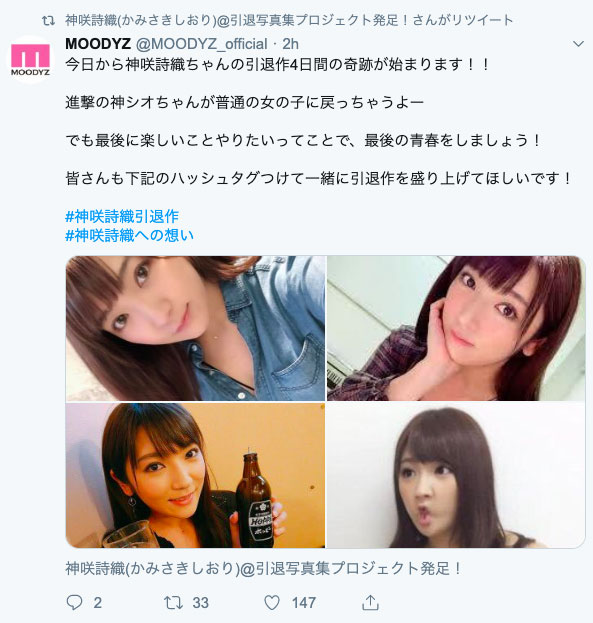 最后也最猛的发片潮!神咲诗织、引退企划启动!-1 最后也最猛的发片潮!神咲诗织、引退企划启动!