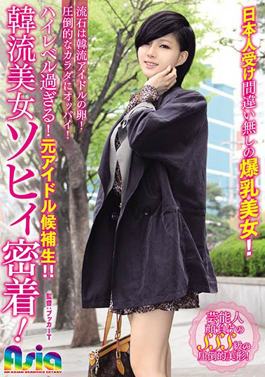 韩系冰山美人!白皙E罩杯美巨乳韩国妹「Sohyi」终于推出首部个人AV作品!-2 韩系冰山美人!白皙E罩杯美巨乳韩国妹「Sohyi」终于推出首部个人AV作品!