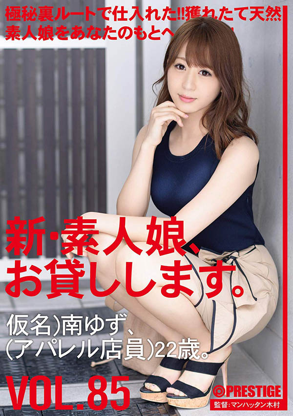 湿润的下半身!甜美的哼声!南ゆず、第一次出门就上手! …-1 湿润的下半身!甜美的哼声!南ゆず、第一次出门就上手! …