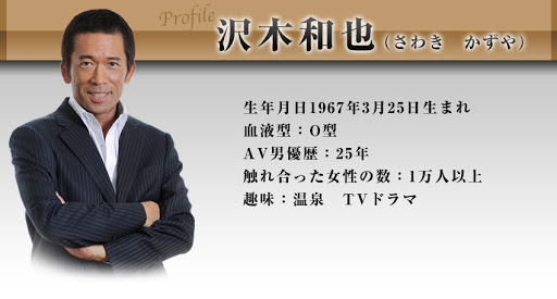 惊!男优沢木和也罹癌即将化疗-2 惊!男优沢木和也罹癌即将化疗