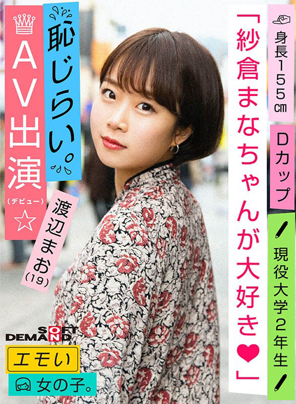 超爱纱仓まな!迷妹下海想变成她!-1 超爱纱仓まな!迷妹下海想变成她!