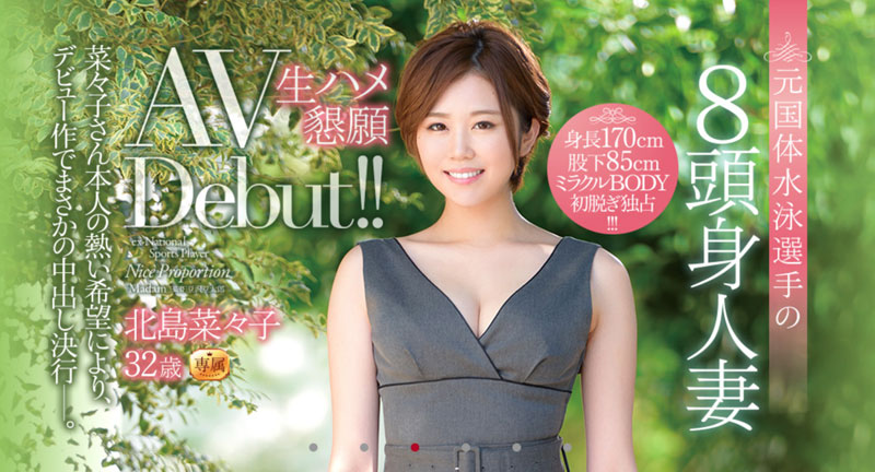 完美8头身!初脱就无套!中出即痉挛!北岛菜々子、降临!-1 完美8头身!初脱就无套!中出即痉挛!北岛菜々子、降临!