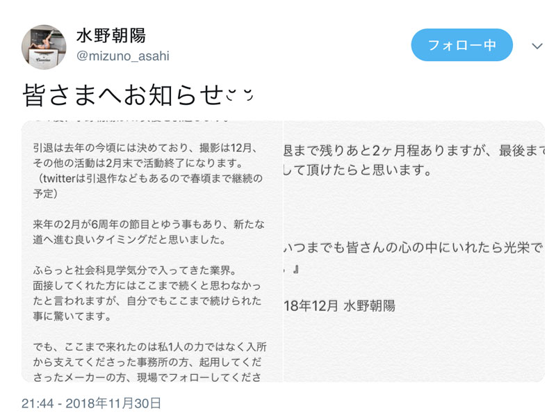 水野朝阳引退!-1 水野朝阳引退!
