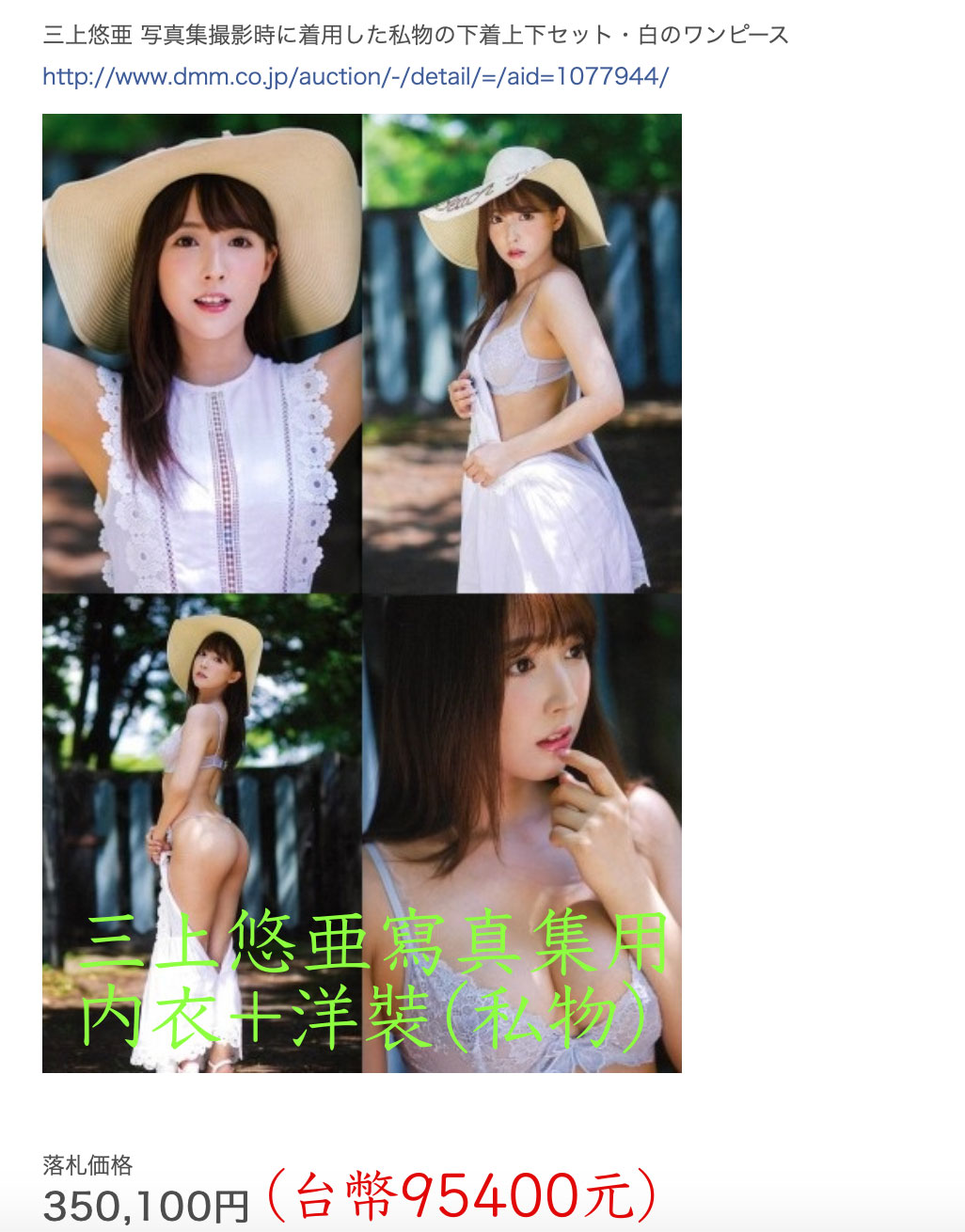 卖场新纪录!三上悠亜的内衣卖了百万日币!-7 卖场新纪录!三上悠亜的内衣卖了百万日币!