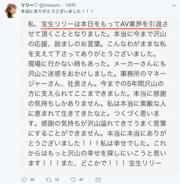 宝生リリー(芽森しずく)引退!-1 宝生リリー(芽森しずく)引退!