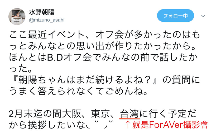 ForAVer NO.40 摄影会:向水野朝阳说再见!-1 ForAVer NO.40 摄影会:向水野朝阳说再见!