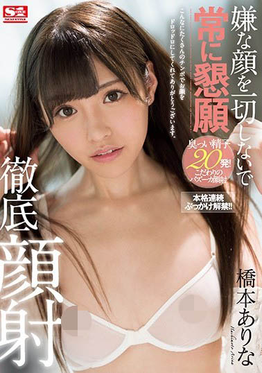 SSNI-326 桥本有菜(中文字幕)番号-1 SSNI-326 桥本有菜(中文字幕)番号