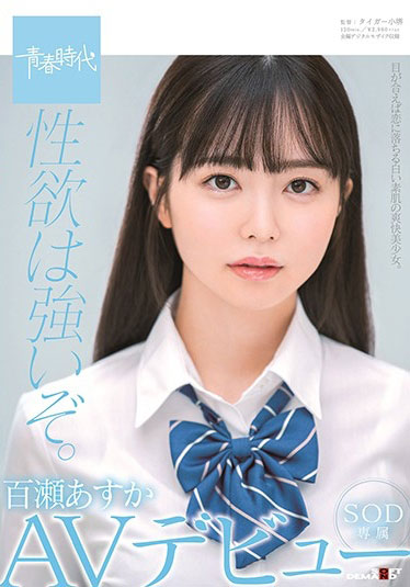 小一号的水卜さくら!欲望烧起来的大学生百瀬あすか被男优撞得超兴奋! … …-1 小一号的水卜さくら!欲望烧起来的大学生百瀬あすか被男优撞得超兴奋! … …