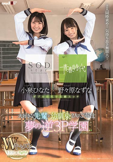 抓到了!曾经是莫逆之交的小泉ひなた和野々原なずな已翻脸! …-3 抓到了!曾经是莫逆之交的小泉ひなた和野々原なずな已翻脸! …
