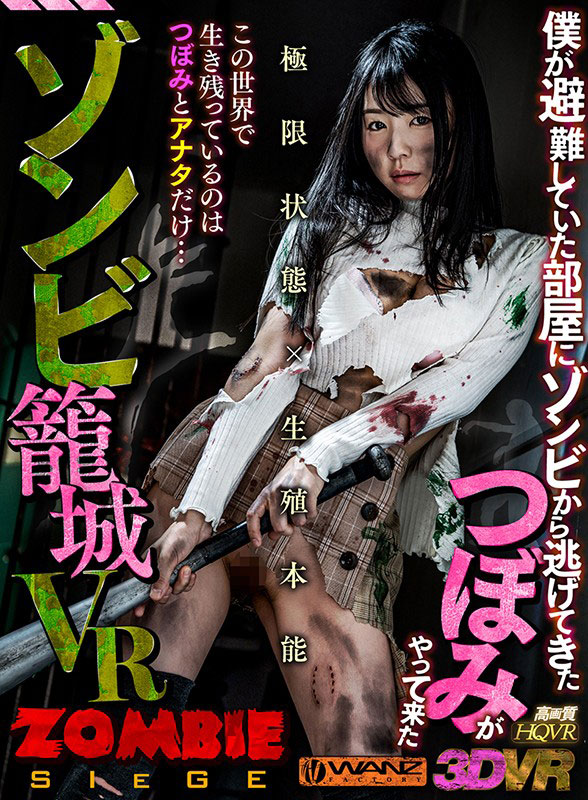 尸速列车AV版!逃生遇到衣服破裂私处裸露的「つぼみ(蕾)」,繁殖欲爆表当场交配!-2 尸速列车AV版!逃生遇到衣服破裂私处裸露的「つぼみ(蕾)」,繁殖欲爆表当场交配!
