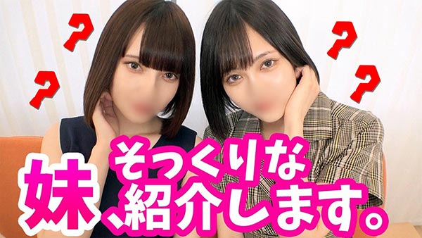 真实妹妹登场!? AV女优「凉森蕾姆」和长相超相似的妹妹携手上镜头啦!-1 真实妹妹登场!? AV女优「凉森蕾姆」和长相超相似的妹妹携手上镜头啦!