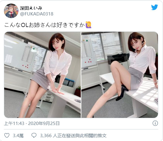 不愧是 AV 界话题女王!深田老师上传「OL 装」近照…网友一看背景又歪楼了-4 不愧是 AV 界话题女王!深田老师上传「OL 装」近照…网友一看背景又歪楼了