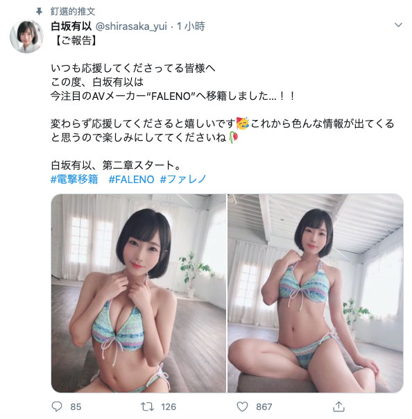 Faleno又挖角成功!童颜美乳的她终于报到了!-1 Faleno又挖角成功!童颜美乳的她终于报到了!