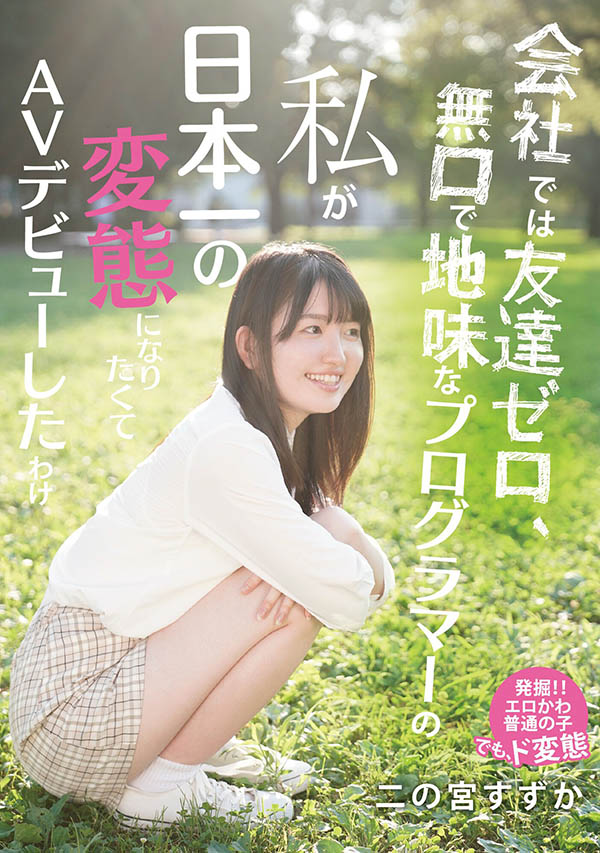 整天幻想性爱情节!边缘人工程师美眉也下海 立志成为「日本第一变态」-2 整天幻想性爱情节!边缘人工程师美眉也下海 立志成为「日本第一变态」