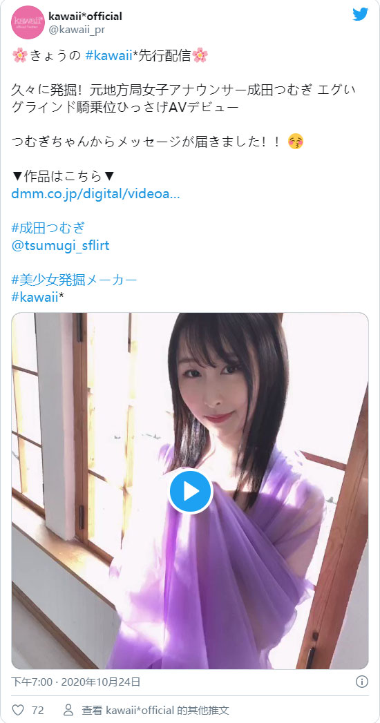 酥麻甜美声线! D罩杯美女主播「成田紬」AV出道!-3 酥麻甜美声线! D罩杯美女主播「成田紬」AV出道!