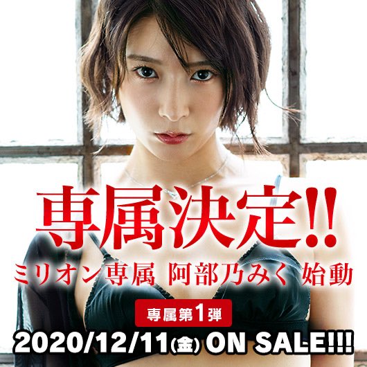 倒数第二支作品!阿部乃みく演出的是?-1 倒数第二支作品!阿部乃みく演出的是?