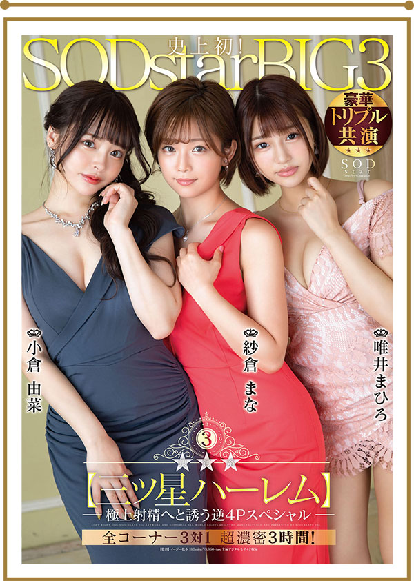 对决Beauty Venus!SOD的冥界三巨头出征!-1 对决Beauty Venus!SOD的冥界三巨头出征!