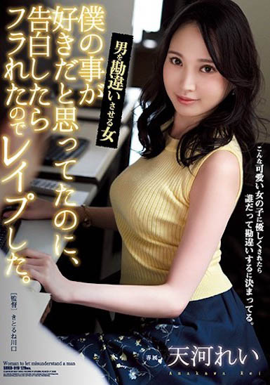 以为她暗恋我!告白大奶女同事失败,决定把她弄到求饶!-1 以为她暗恋我!告白大奶女同事失败,决定把她弄到求饶!
