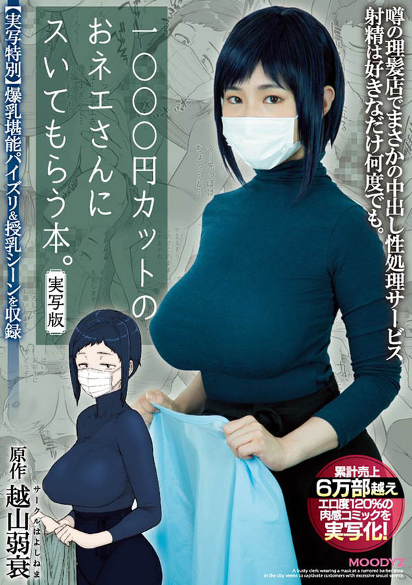 百元剪发巨乳姐姐「吉根ゆりあ」不断用M级大奶宝紧贴诱惑我:下面也变长了需要打薄-2 百元剪发巨乳姐姐「吉根ゆりあ」不断用M级大奶宝紧贴诱惑我:下面也变长了需要打薄