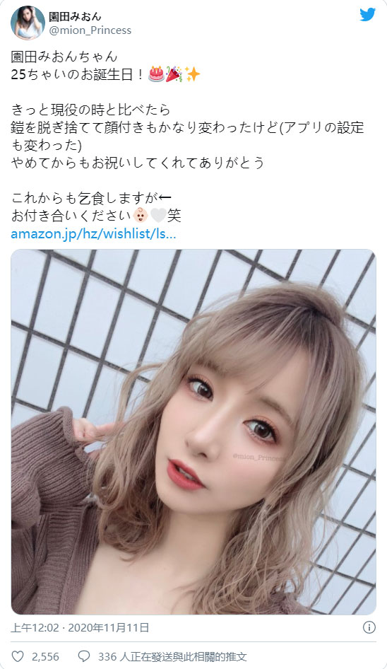 恭喜!园田みおん过25岁生日了!-2 恭喜!园田みおん过25岁生日了!