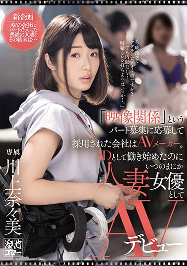 神奇剧中剧!人妻女优川上奈々美「AV出道」-2 神奇剧中剧!人妻女优川上奈々美「AV出道」