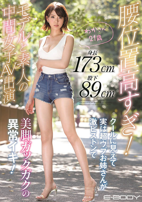解密!那位身高173公分、10头身、美腿不输桥本ありな的E奶素人是? … …-1 解密!那位身高173公分、10头身、美腿不输桥本ありな的E奶素人是? … …