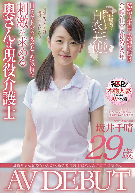 SOD人妻系列最强美乳!让爷爷们都动心的身材教科书「坂井千晴」来了! …-1 SOD人妻系列最强美乳!让爷爷们都动心的身材教科书「坂井千晴」来了! …
