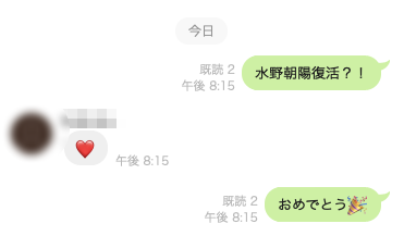 水野朝阳复活!-2 水野朝阳复活!