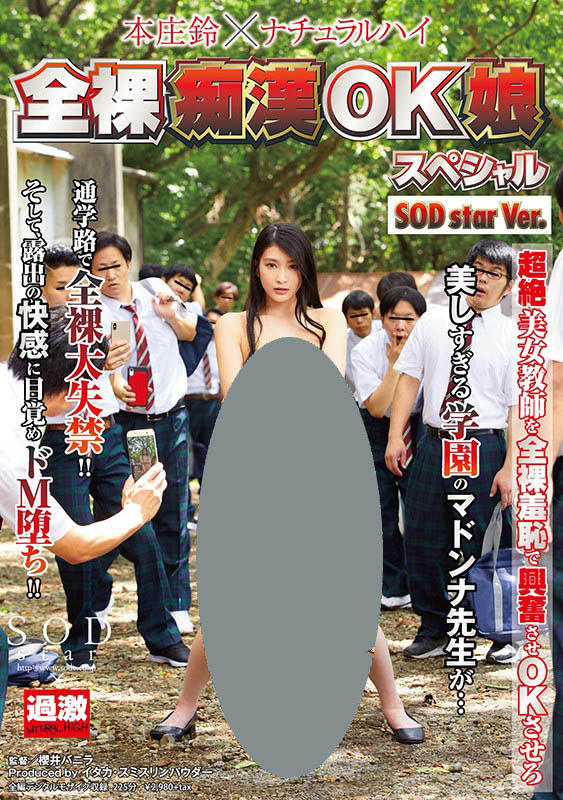 生涯最激演出!本庄铃遭公开処刑!-2 生涯最激演出!本庄铃遭公开処刑!