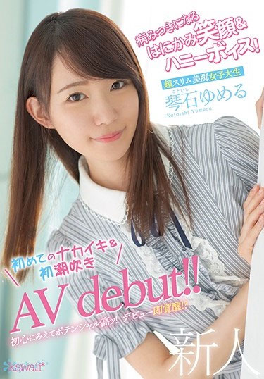 小岛南、小仓由菜新科师妹! 美腿女大学生「琴石梦琉」AV出道!-1 小岛南、小仓由菜新科师妹! 美腿女大学生「琴石梦琉」AV出道!