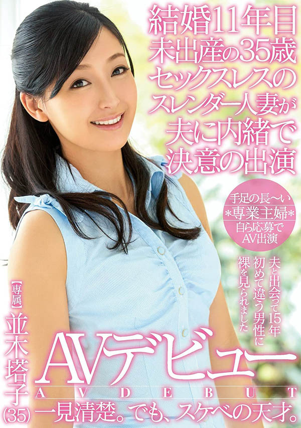 没得到奖、工作又被影响到⋯并木塔子、AV引退!-4 没得到奖、工作又被影响到⋯并木塔子、AV引退!