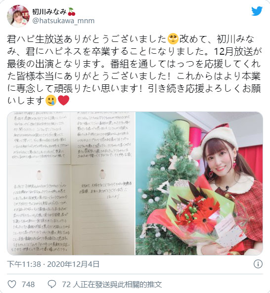 交出节目主持棒⋯初川みなみ大事不妙?-3 交出节目主持棒⋯初川みなみ大事不妙?