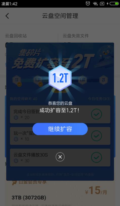 迅雷云盘空间免费扩容至2T-1 迅雷云盘空间免费扩容至2T