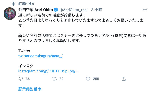 改名「神楽花」、冲田杏梨怎么了?-1 改名「神楽花」、冲田杏梨怎么了?
