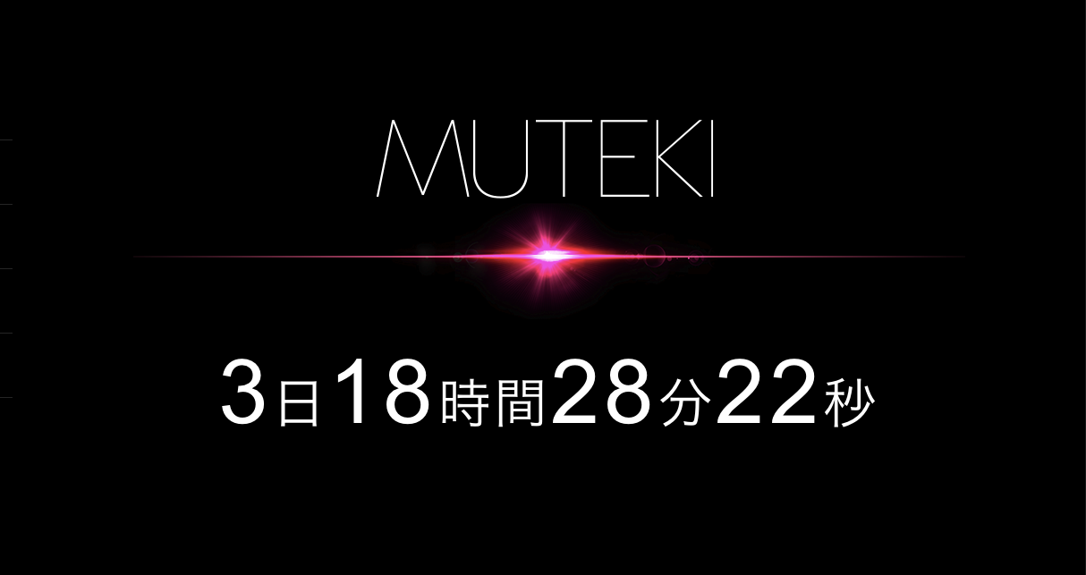 倒数计时最后三天!Muteki要搞大事了?-1 倒数计时最后三天!Muteki要搞大事了?