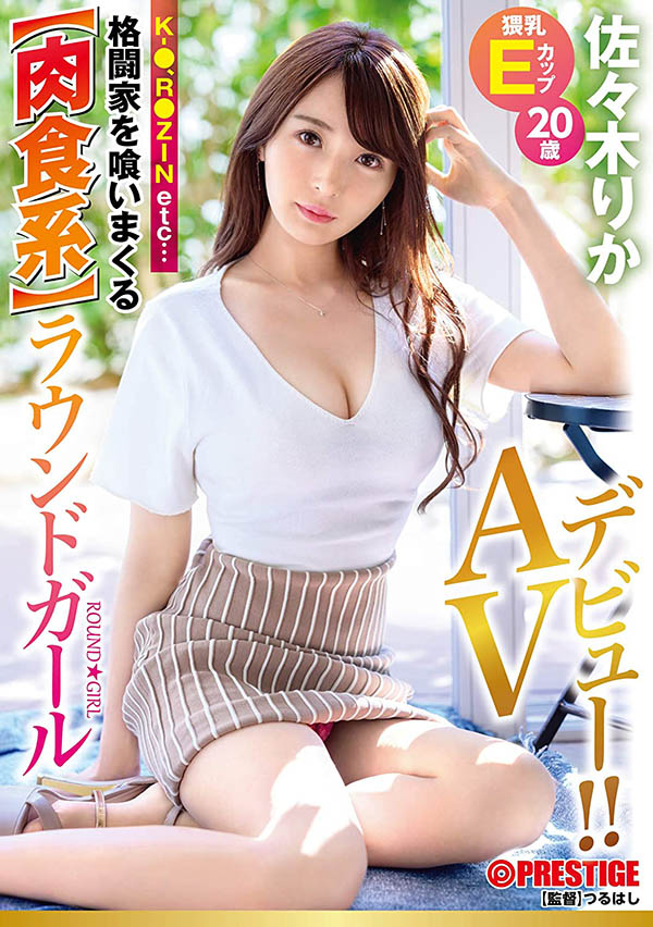 格斗家的天敌!擂台上的天使!「佐々木りか」美到让吉村卓失态了! …-1 格斗家的天敌!擂台上的天使!「佐々木りか」美到让吉村卓失态了! …