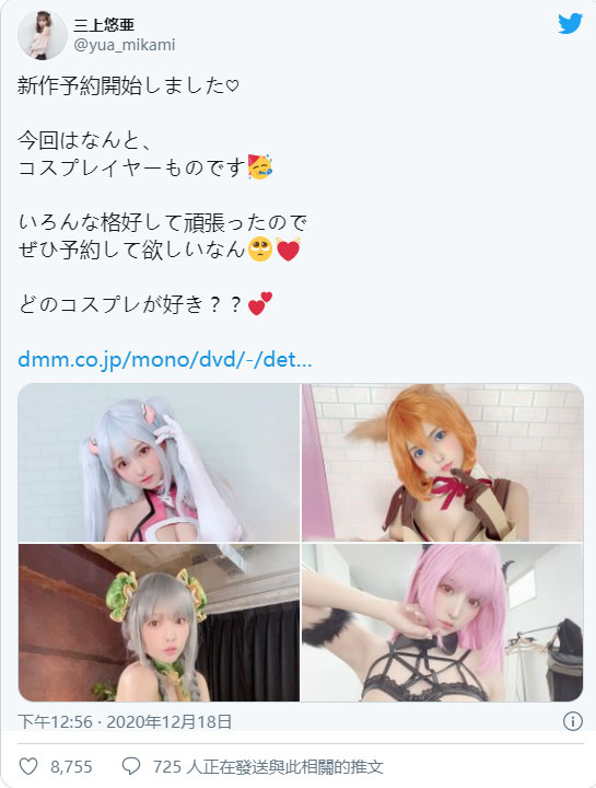 日本第一性爱Cosplayer! 暗黑国民偶像「三上悠亚」推特大秀新作各种爆乳角色装扮!-2 日本第一性爱Cosplayer! 暗黑国民偶像「三上悠亚」推特大秀新作各种爆乳角色装扮!