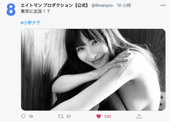 东京に出没!小野夕子复活在即?-3 东京に出没!小野夕子复活在即?