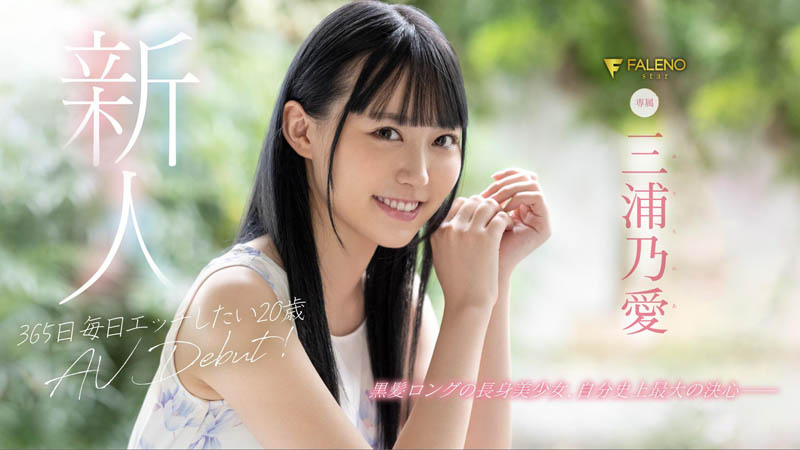 长身巨乳!沉溺性爱!潮吹机器!黑发美少女、168公分E奶的三浦乃爱出阵! …-1 长身巨乳!沉溺性爱!潮吹机器!黑发美少女、168公分E奶的三浦乃爱出阵! …