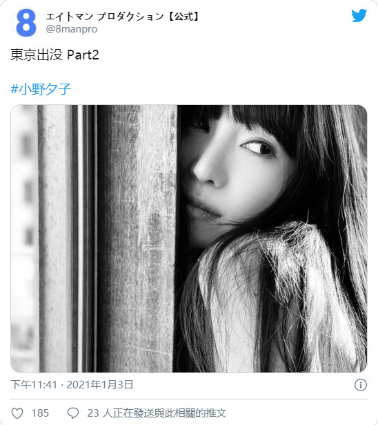 事务所官推消息连发!小野夕子复出倒数计时?-4 事务所官推消息连发!小野夕子复出倒数计时?