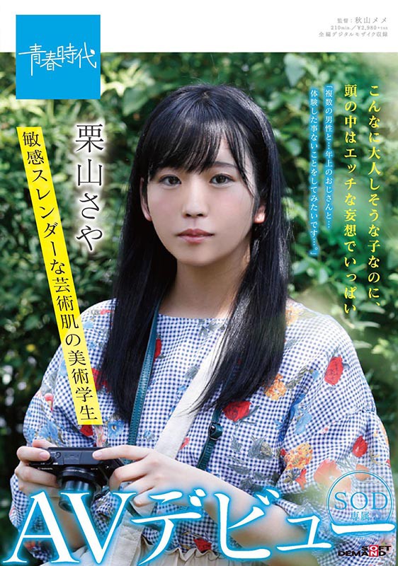 一碰就触电!满脑子都是下流想法的栗山さや人生初潮吹啦! …-1 一碰就触电!满脑子都是下流想法的栗山さや人生初潮吹啦! …