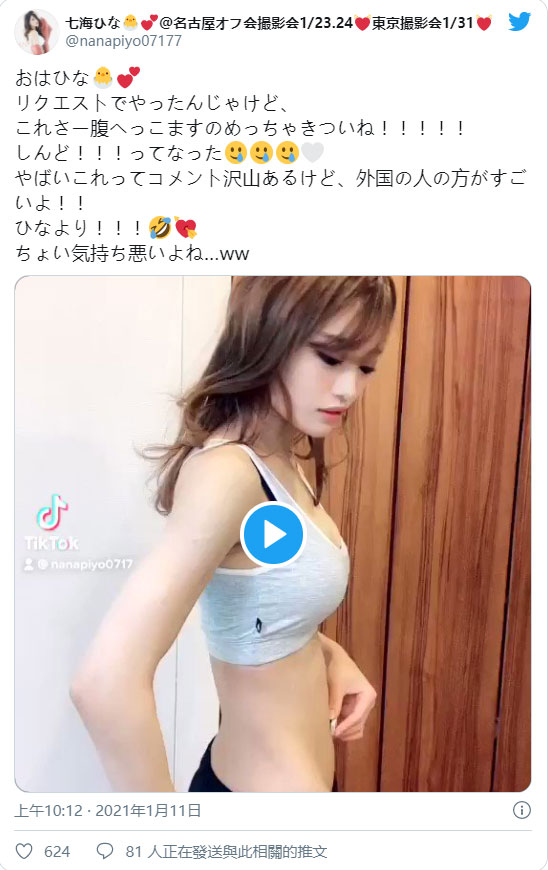 非常腰瘦! E罩杯骨感美女「七海妃奈」抖音洩气挑战大秀惊人腰线引来近万点阅!-2 非常腰瘦! E罩杯骨感美女「七海妃奈」抖音洩气挑战大秀惊人腰线引来近万点阅!