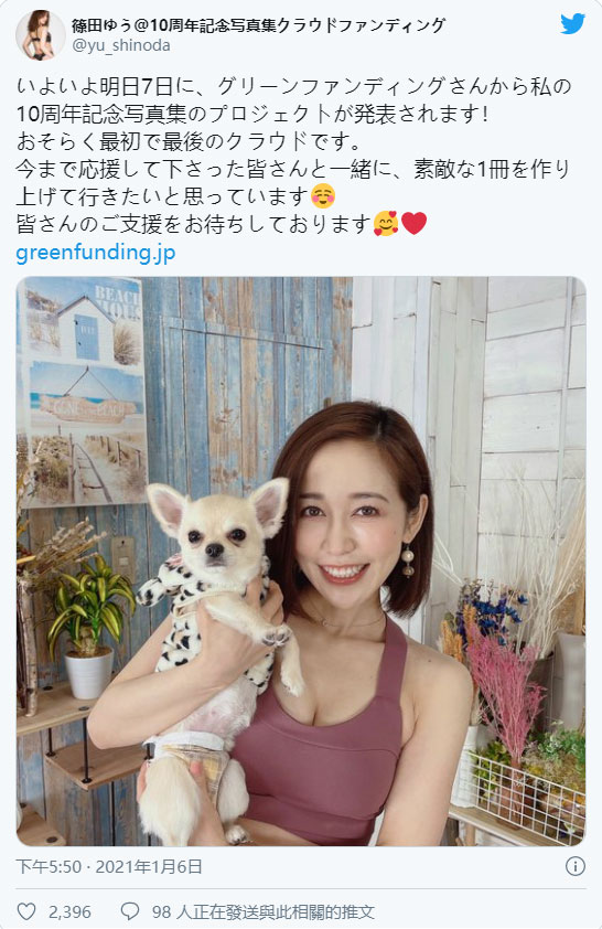 出道十周年! AV界F罩杯美痴女「篠田优」募资筹备个人写真集仅花不到一周达标!-3 出道十周年! AV界F罩杯美痴女「篠田优」募资筹备个人写真集仅花不到一周达标!