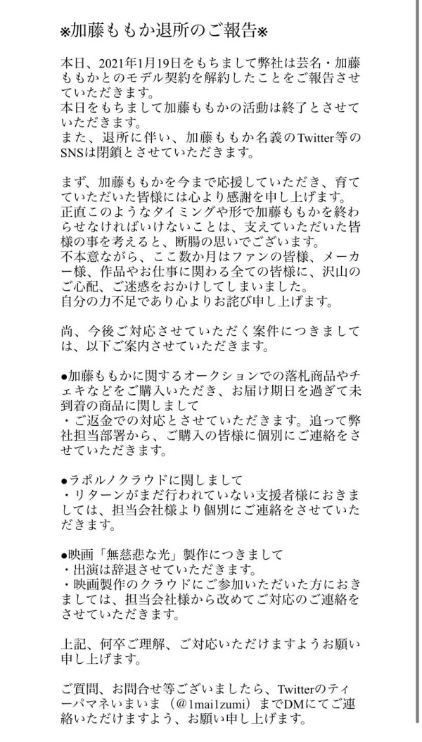 事务所赶尽杀绝!加藤ももか被砍头了!-3 事务所赶尽杀绝!加藤ももか被砍头了!