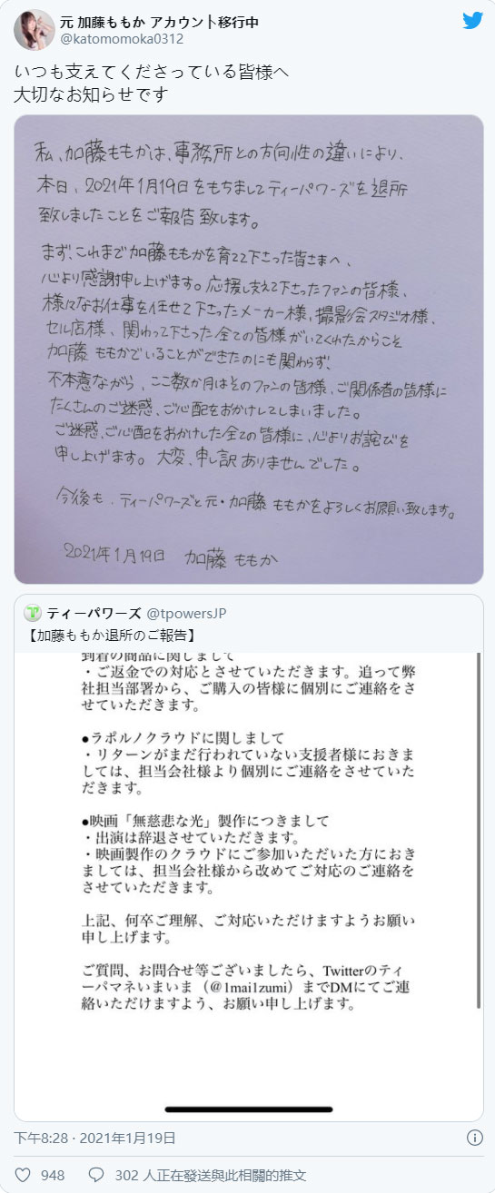 退出AV界最大经纪公司! 前SOD女子社员「加藤桃香」4年女优生涯归零?!-2 退出AV界最大经纪公司! 前SOD女子社员「加藤桃香」4年女优生涯归零?!
